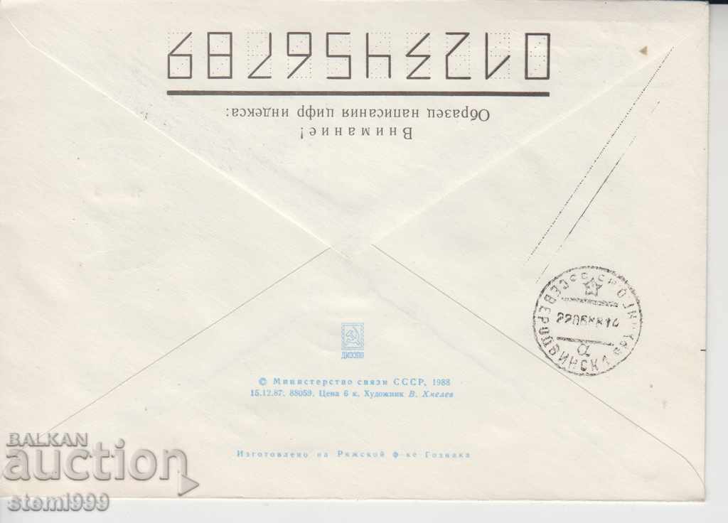 Marathon Space Envelope Cosmos with price 1.50 BGN | € 0.77 Marathon Space Envelope Cosmos with price 1.50 BGN | € 0.77