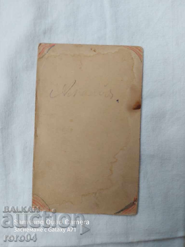 THE KARSTOYAN BROTHERS - SOFIA - 5 THE KARSTOYAN BROTHERS - SOFIA - 5