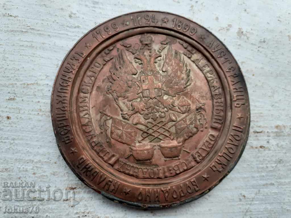 Bronze plaque tsarist Russia with price 600.00 BGN | € 306.78 Bronze plaque tsarist Russia with price 600.00 BGN | € 306.78