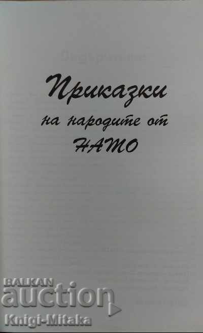 Приказки на народите от НАТО