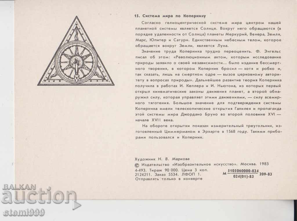 Postcard Astronomy with price 1.50 BGN | € 0.77 Postcard Astronomy with price 1.50 BGN | € 0.77