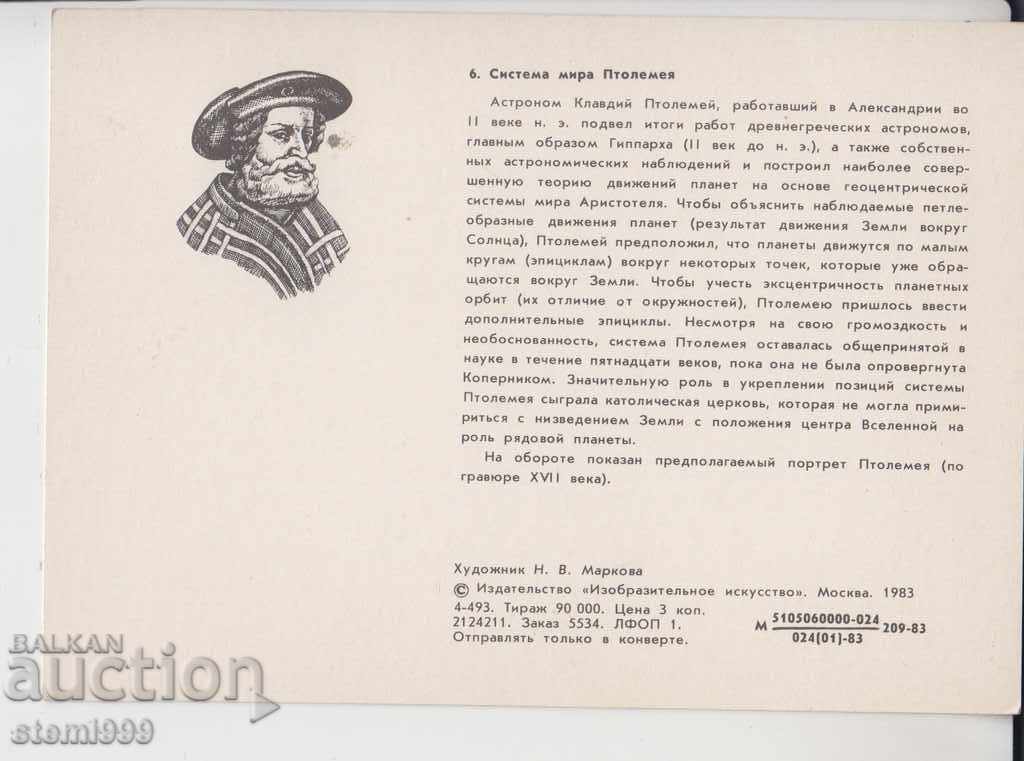 Postcard Astronomy with price 1.50 BGN | € 0.77 Postcard Astronomy with price 1.50 BGN | € 0.77