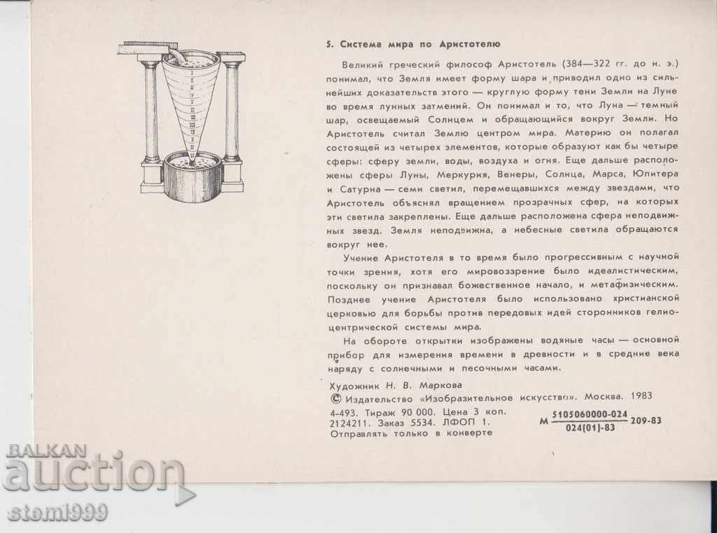 Postcard Astronomy with price 1.50 BGN | € 0.77 Postcard Astronomy with price 1.50 BGN | € 0.77