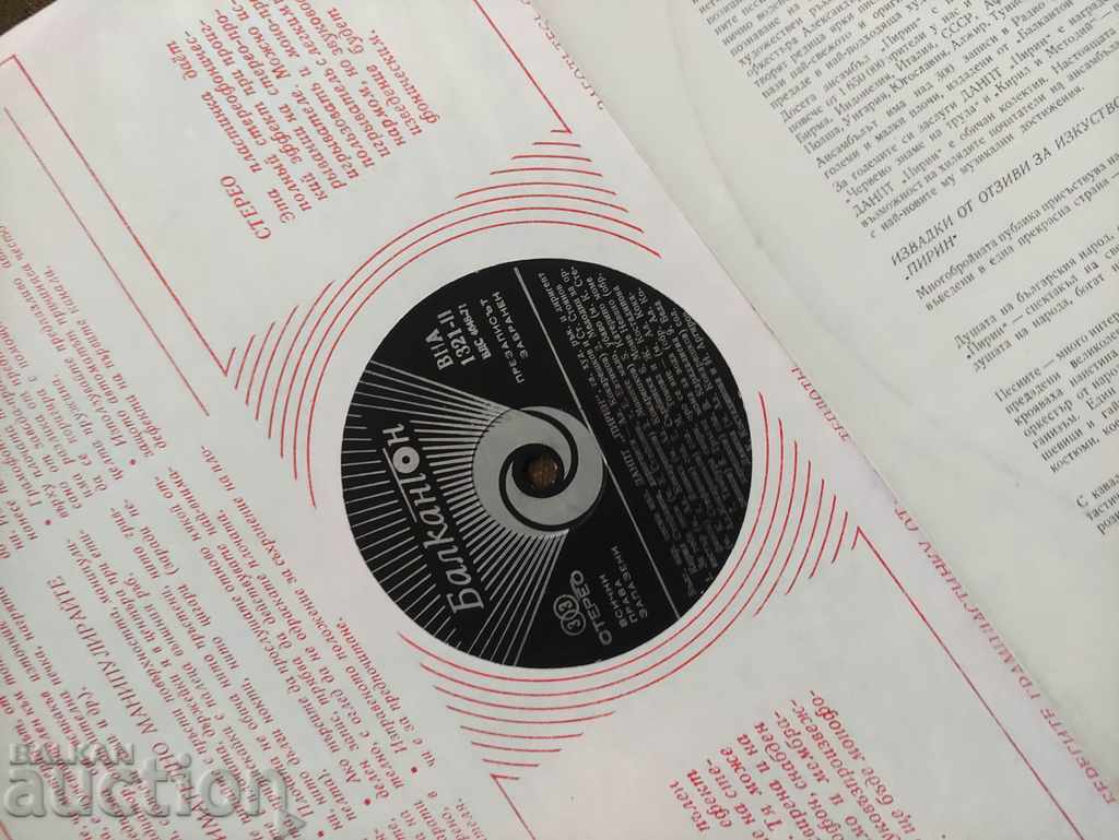 Licitație ENSEMBLE PIRIN VNA 1321 Vinil