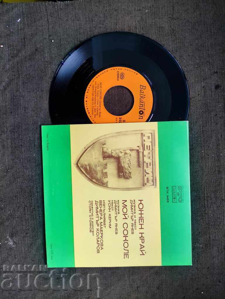 VTK 3455 Teritoriul de Sud, șoimul meu cu preț 30.00 BGN | € 15.34