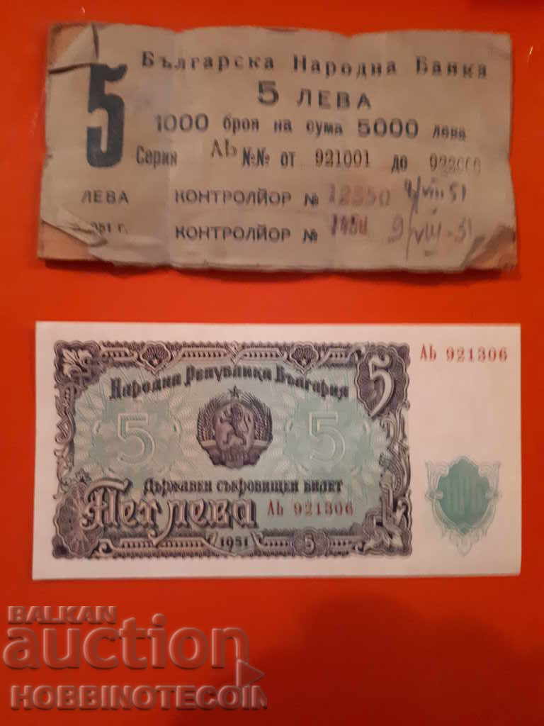 БЪЛГАРИЯ BULGARIA 5 Лева с картона на БИНДЕЛА 1951 НОВА UNC