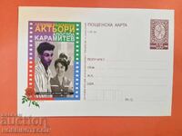 CARTE POȘTALĂ NR. 354 - APOSTOL KARAMITEV
