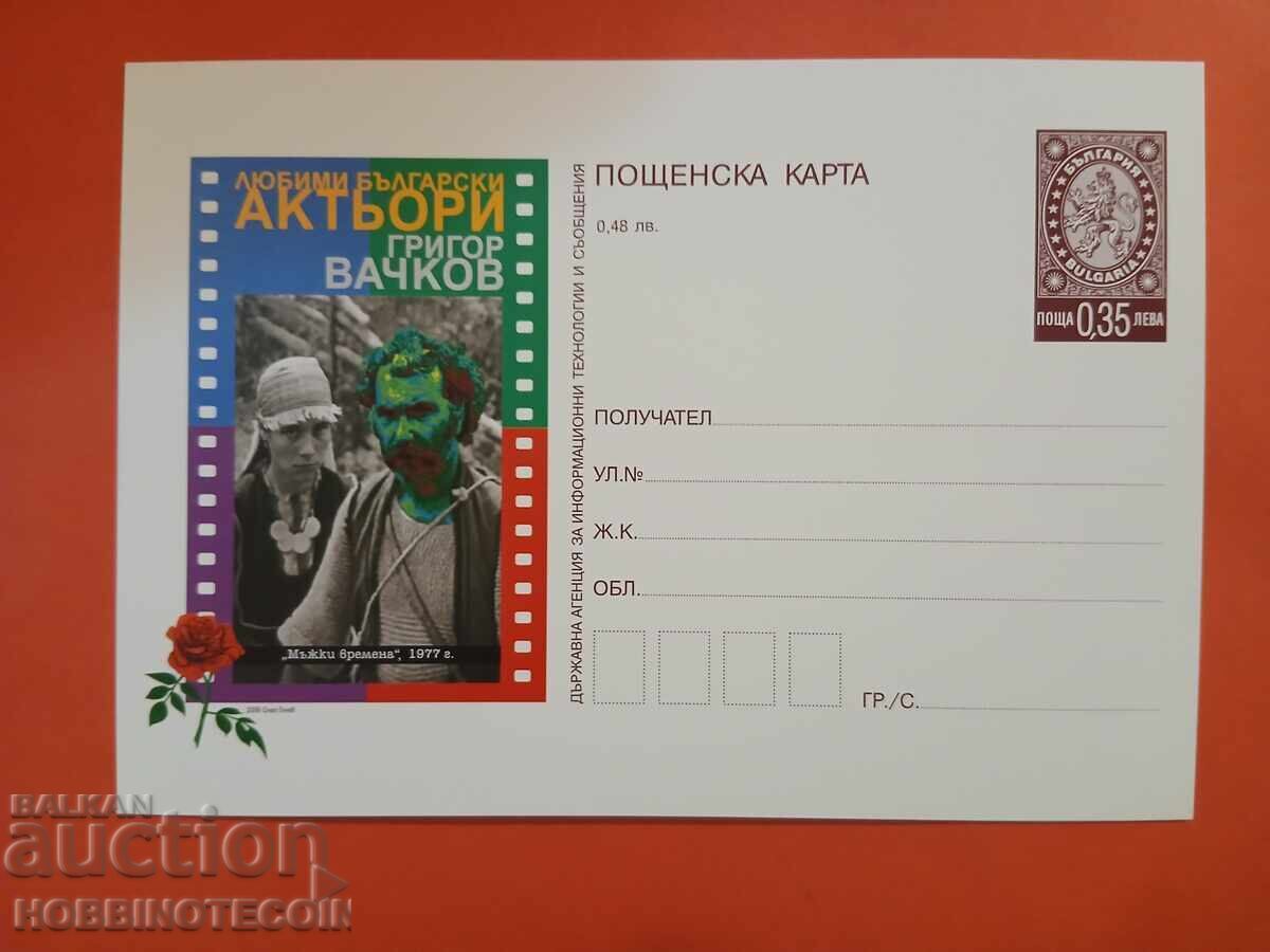 KARTICHKA № 356 - GRIGOR VACHKOV