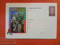 CARTE POȘTALĂ NR. 356 - GRIGOR VACHKOV