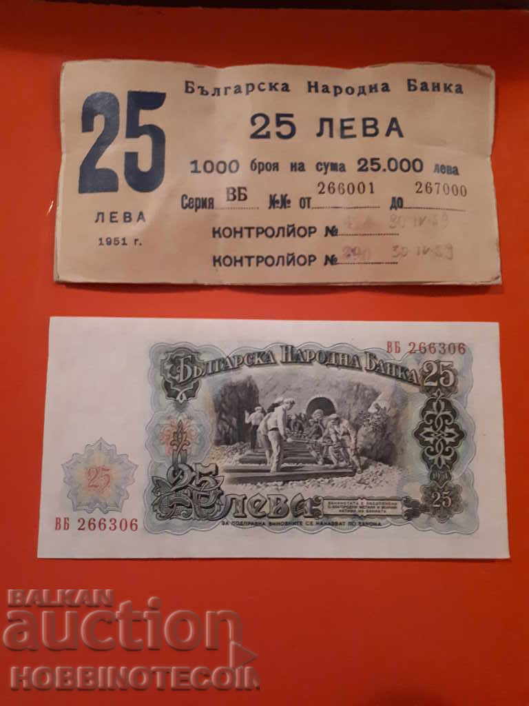 БЪЛГАРИЯ BULGARIA 25 Лева с картона на БИНДЕЛА 1951 НОВА UNC