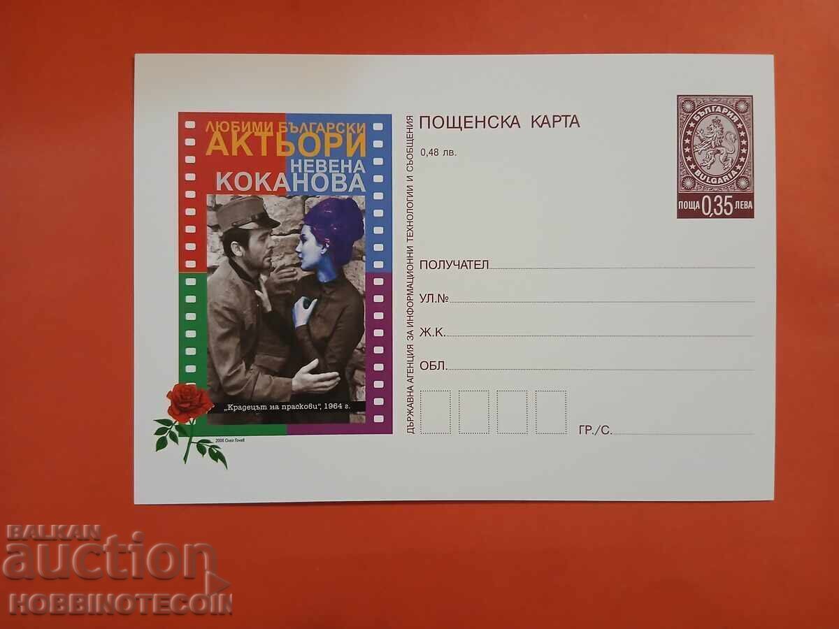 CARTE POȘTALĂ NR. 357 - NEVENA KOKANOVA