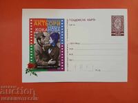 CARTE POȘTALĂ NR. 357 - NEVENA KOKANOVA