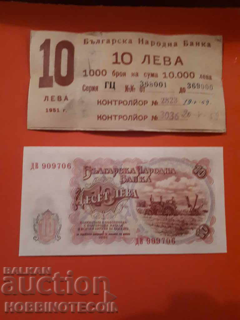 БЪЛГАРИЯ BULGARIA 10 Лева с картона на БИНДЕЛА 1951 НОВА UNC