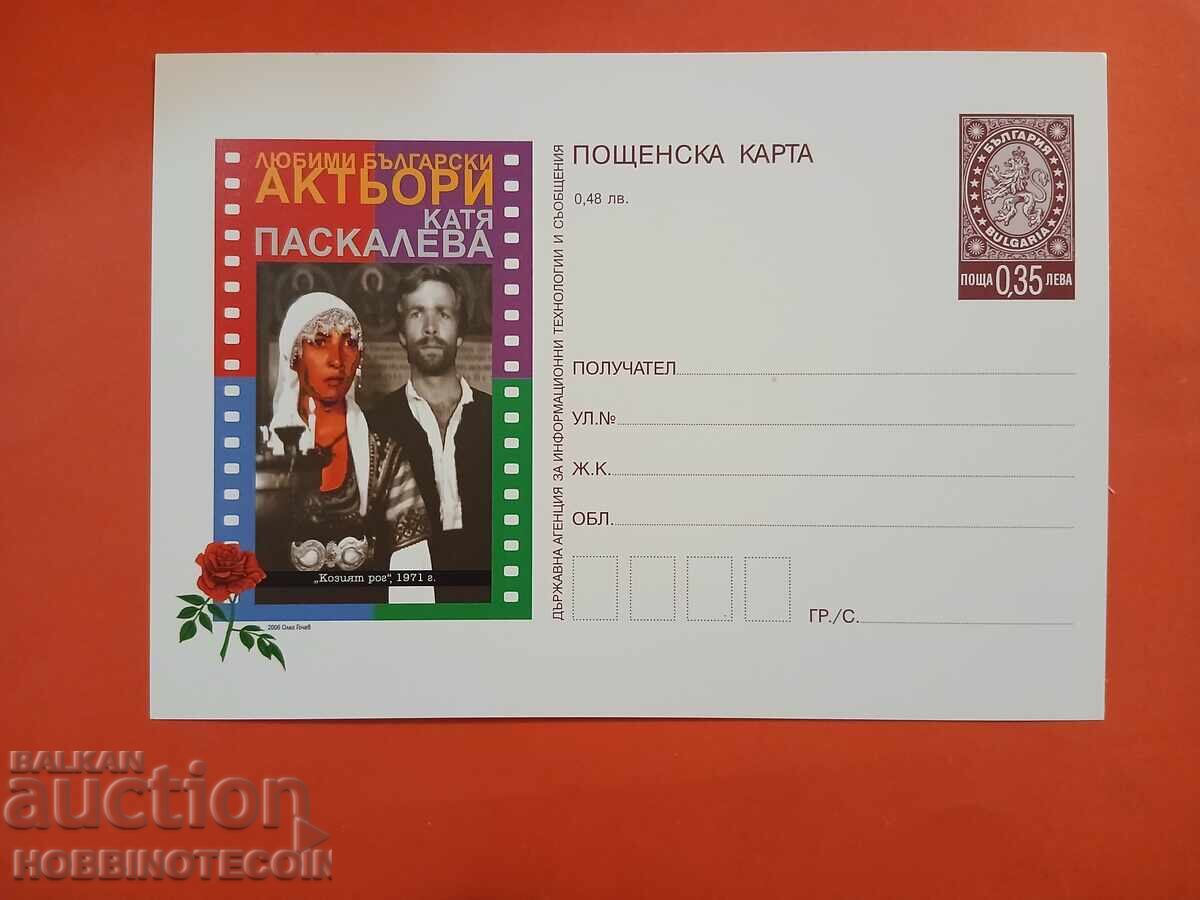 CARTE POȘTALĂ NR. 358 - KATYA PASKALEVA
