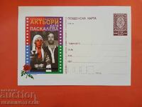 CARTE POȘTALĂ NR. 358 - KATYA PASKALEVA