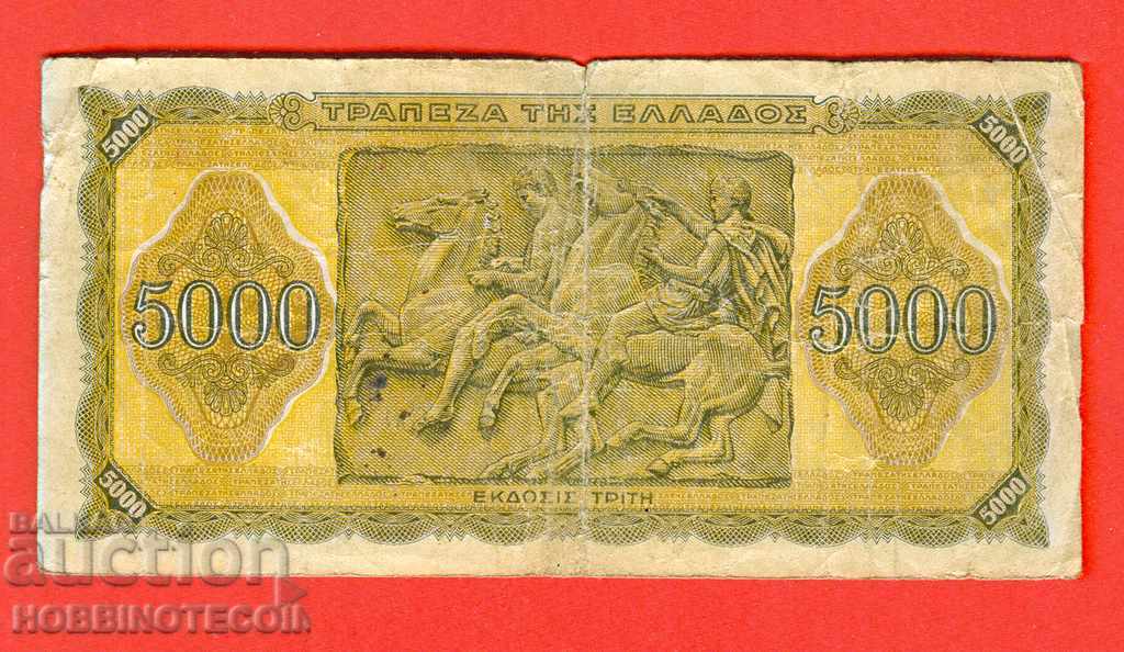 GREECE GREECE 5000 Drachma issue issue 1943 LETTERS IN FRONT № 1 with price 2.99 BGN | € 1.53