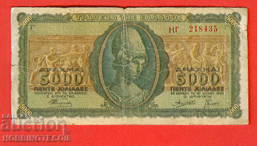 GREECE GREECE 5000 Drachma issue issue 1943 LETTERS IN FRONT № 1