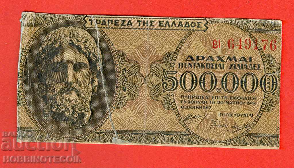 ГЪРЦИЯ GREECE 500 000 - 500000 Драхми емисия issue 1944