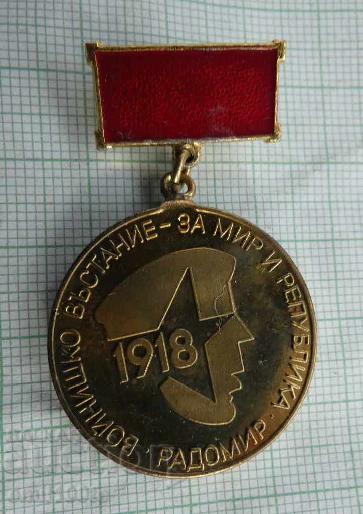 Знак- Войнишко въстание Радомир 1918 г.