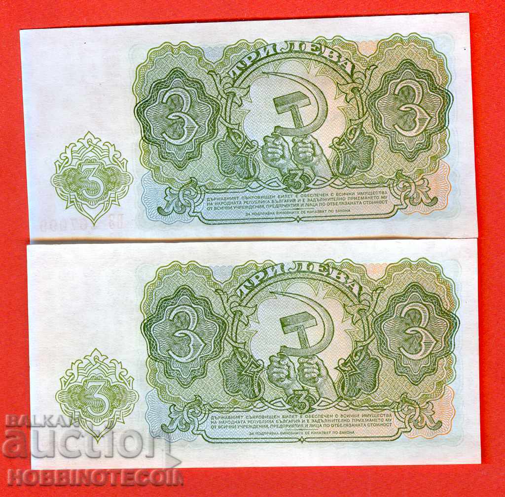BULGARIA BULGARIA 2 x 3 BGN PAIR issue 1951 UNC 267099 267100 with price 14.99 BGN | € 7.66