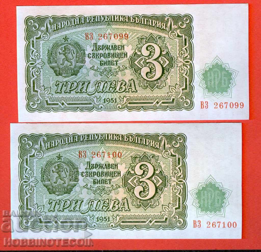 БЪЛГАРИЯ BULGARIA 2 x 3 Лв ЧИФТ issue 1951 UNC 267099 267100