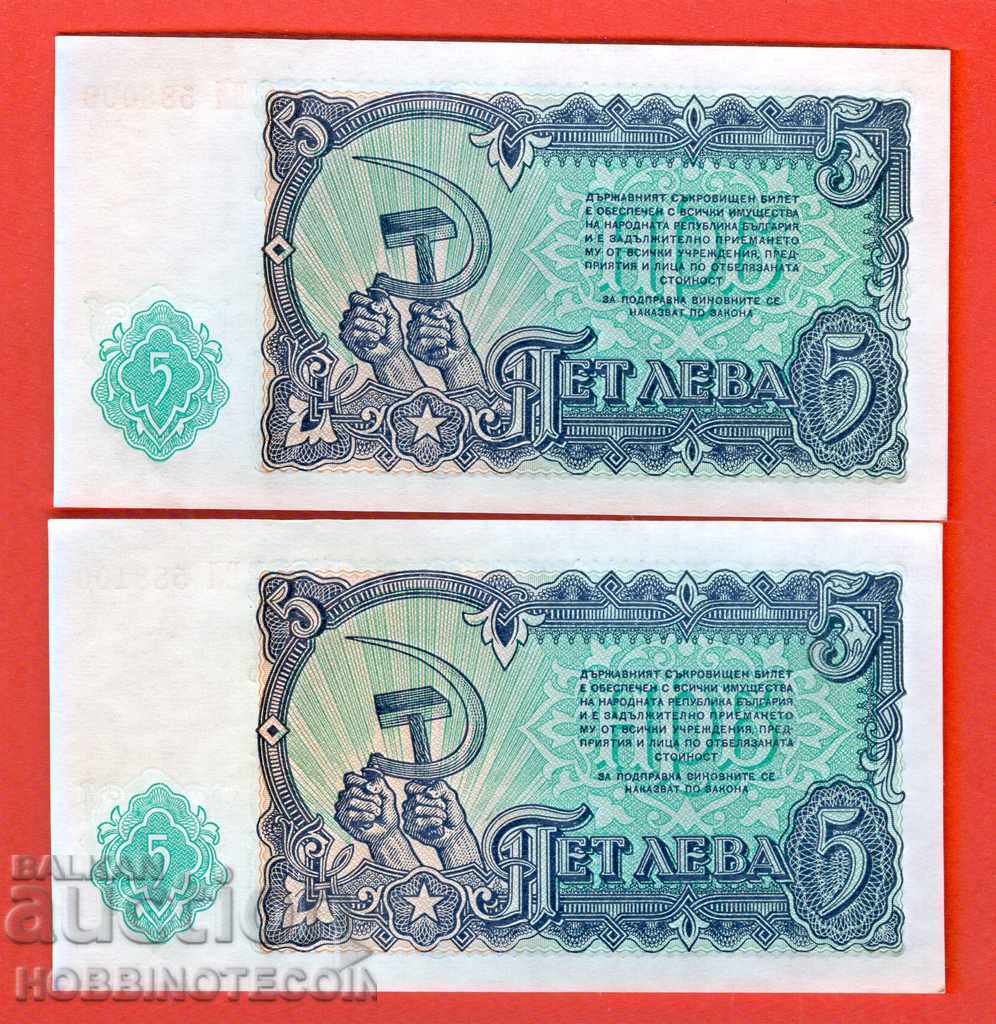 BULGARIA BULGARIA 2 x 5 BGN PAIR issue 1951 UNC 588099 588100 with price 14.99 BGN | € 7.66 BULGARIA BULGARIA 2 x 5 BGN PAIR issue 1951 UNC 588099 588100 with price 14.99 BGN | € 7.66