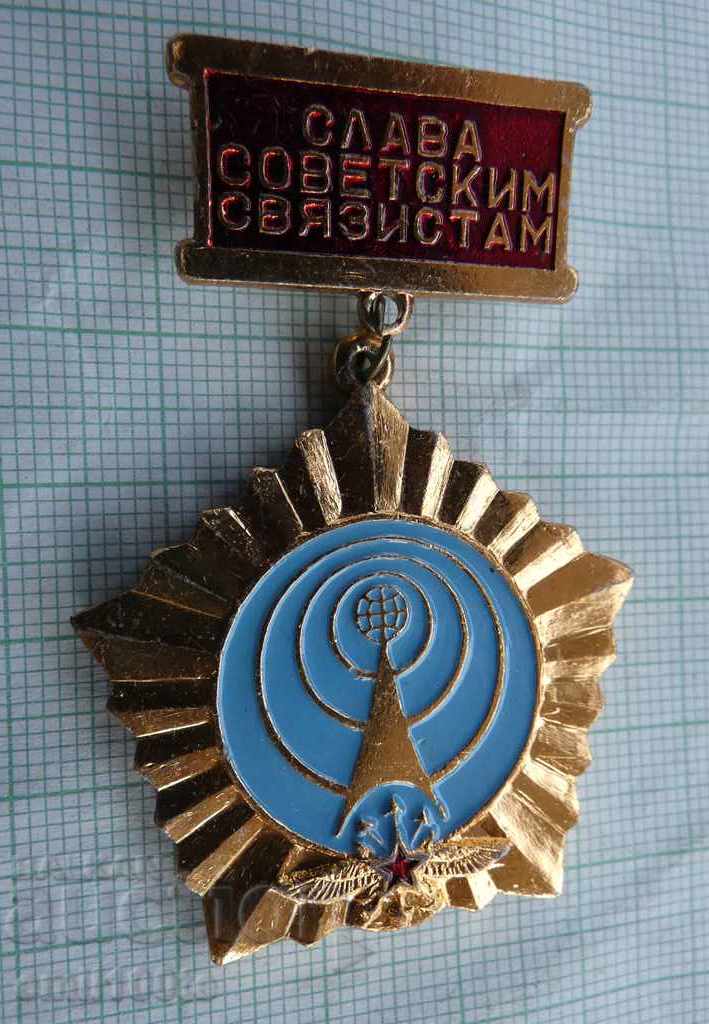 Значка- Слава на Съветските свързочници