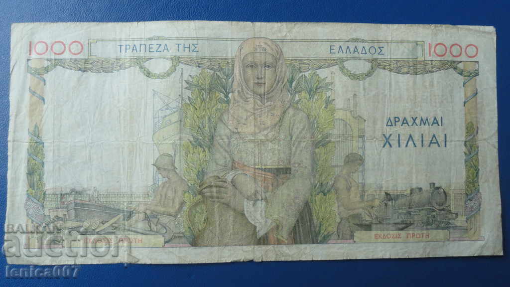 Greece 1935 - 1000 drachmas with price 11.00 BGN | € 5.62 Greece 1935 - 1000 drachmas with price 11.00 BGN | € 5.62