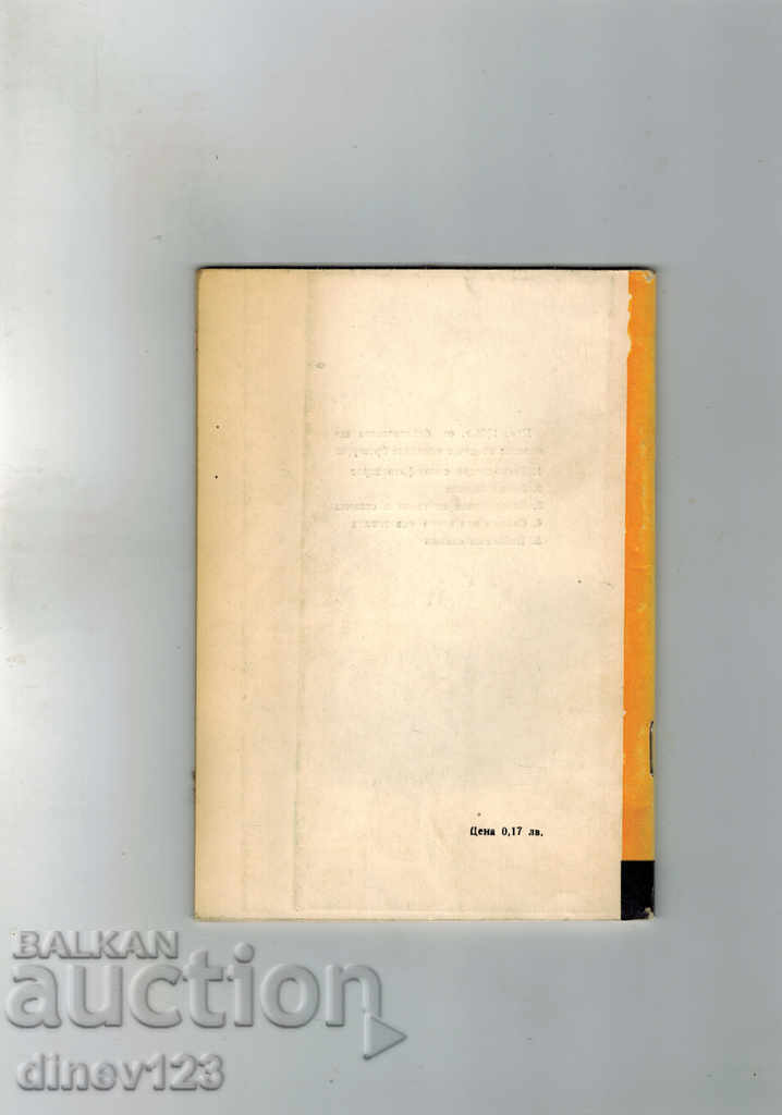 ΦΩΤΙΣΜΟΣ ΤΟΥ ΚΥΡΙΟΥ ΣΤΗ ΦΩΤΟΓΡΑΦΙΑ 4 - L. PIPERKOV με τιμή 4.00 BGN | € 2.05 ΦΩΤΙΣΜΟΣ ΤΟΥ ΚΥΡΙΟΥ ΣΤΗ ΦΩΤΟΓΡΑΦΙΑ 4 - L. PIPERKOV με τιμή 4.00 BGN | € 2.05