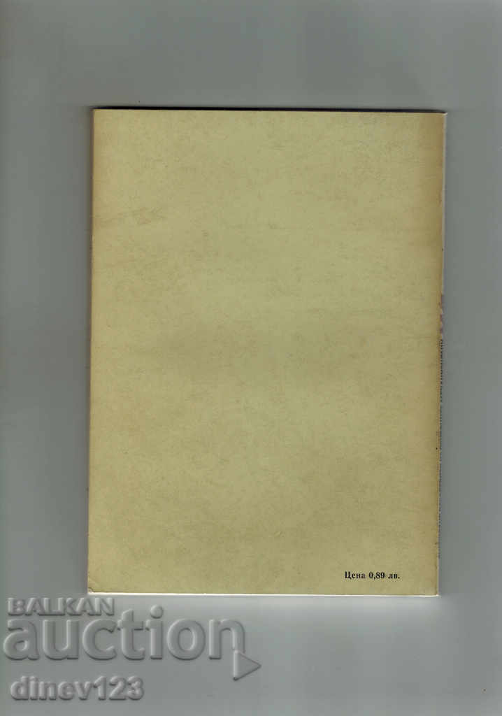 EVALUATION OF QUALITY. ON OSN. FUR. WORKS IN FIELD AND ANIMAL HUSBANDRY with price 6.00 BGN | € 3.07 EVALUATION OF QUALITY. ON OSN. FUR. WORKS IN FIELD AND ANIMAL HUSBANDRY with price 6.00 BGN | € 3.07