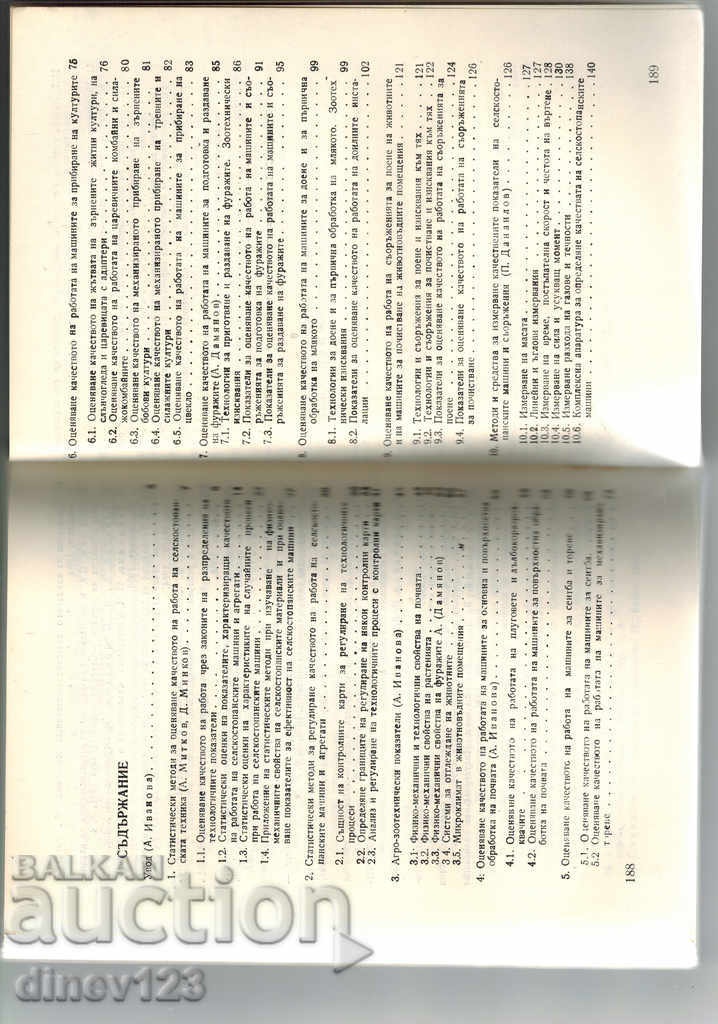 Delivery of EVALUATION OF QUALITY. ON OSN. FUR. WORKS IN FIELD AND ANIMAL HUSBANDRY Delivery of EVALUATION OF QUALITY. ON OSN. FUR. WORKS IN FIELD AND ANIMAL HUSBANDRY