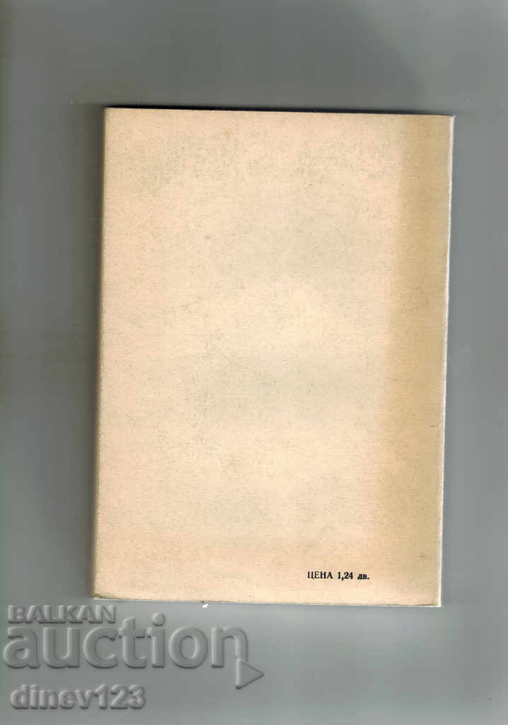 EFFICIENT USE OF THE MACHINE-TRACTOR PARK IN THE RURAL with price 7.00 BGN | € 3.58 EFFICIENT USE OF THE MACHINE-TRACTOR PARK IN THE RURAL with price 7.00 BGN | € 3.58