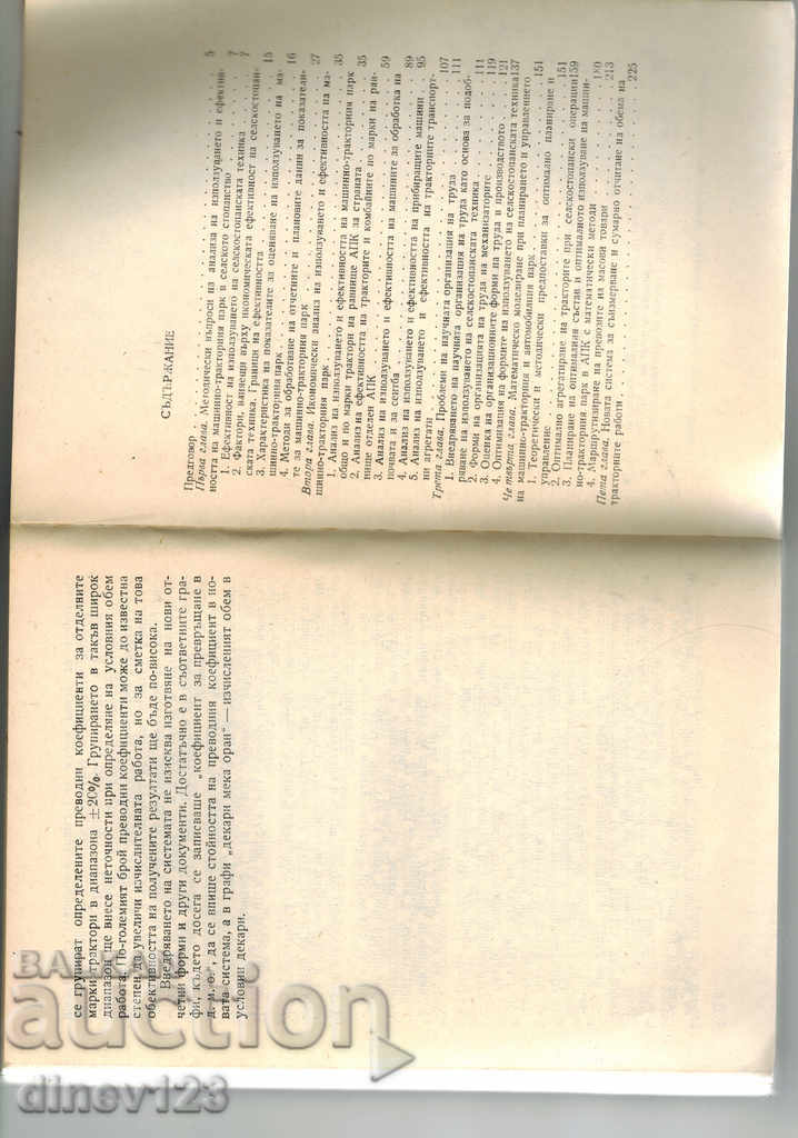 Delivery of EFFICIENT USE OF THE MACHINE-TRACTOR PARK IN THE RURAL Delivery of EFFICIENT USE OF THE MACHINE-TRACTOR PARK IN THE RURAL