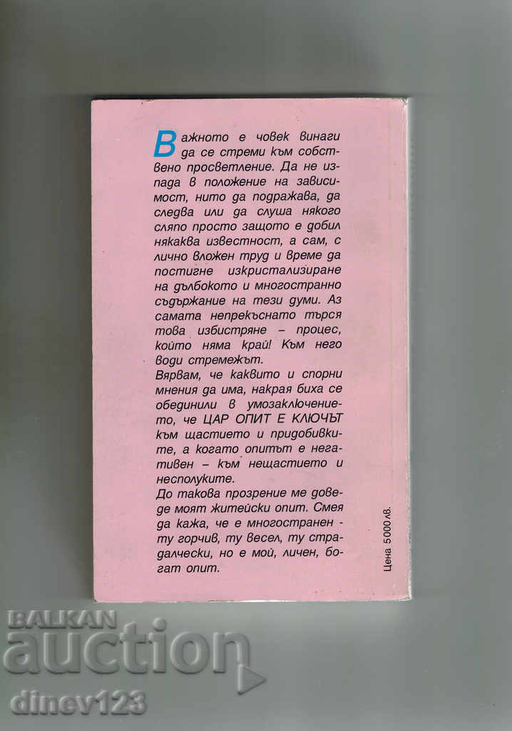 LIFE-SCHOOL - LIANA ANTONOVA with price 6.00 BGN | € 3.07 LIFE-SCHOOL - LIANA ANTONOVA with price 6.00 BGN | € 3.07