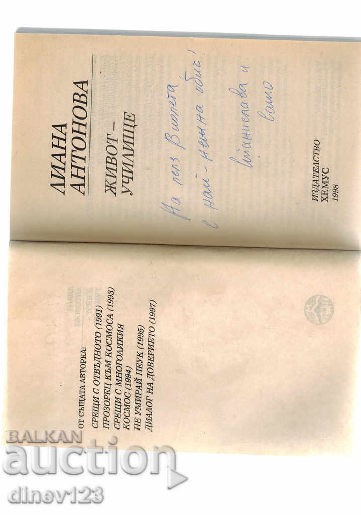 Auction LIFE-SCHOOL - LIANA ANTONOVA Auction LIFE-SCHOOL - LIANA ANTONOVA