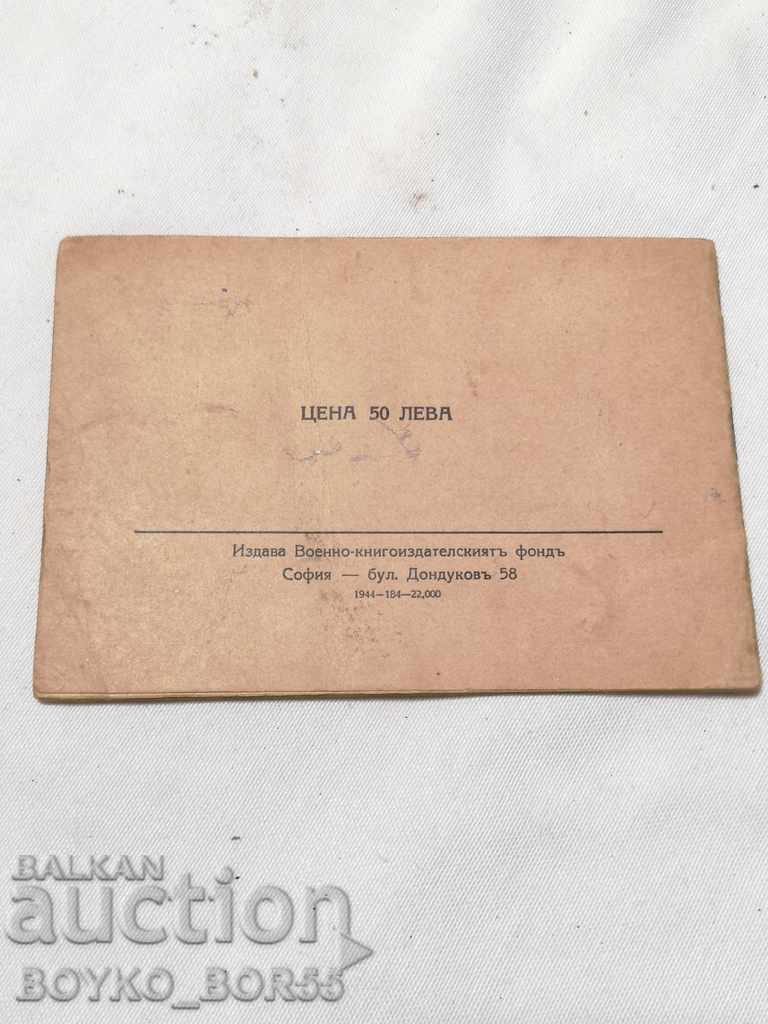 Super Row! Royal Military Book, Textbook, Manual with price 17.00 BGN | € 8.69 Super Row! Royal Military Book, Textbook, Manual with price 17.00 BGN | € 8.69