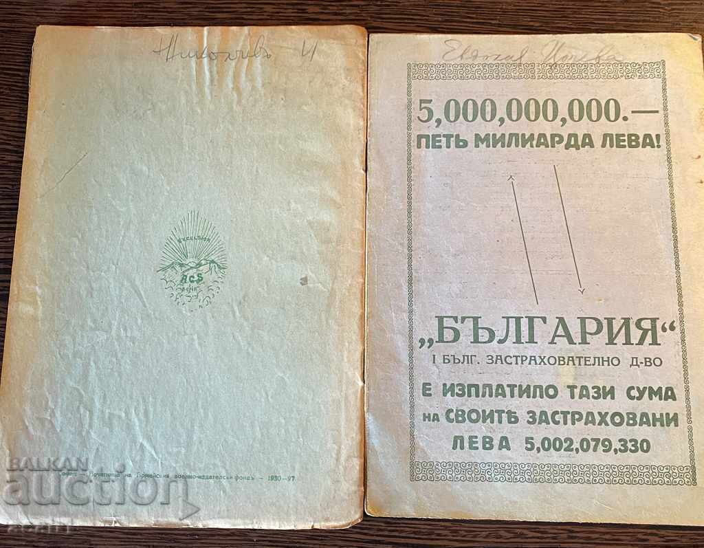 Delivery of Rila whispers Delivery of Rila whispers