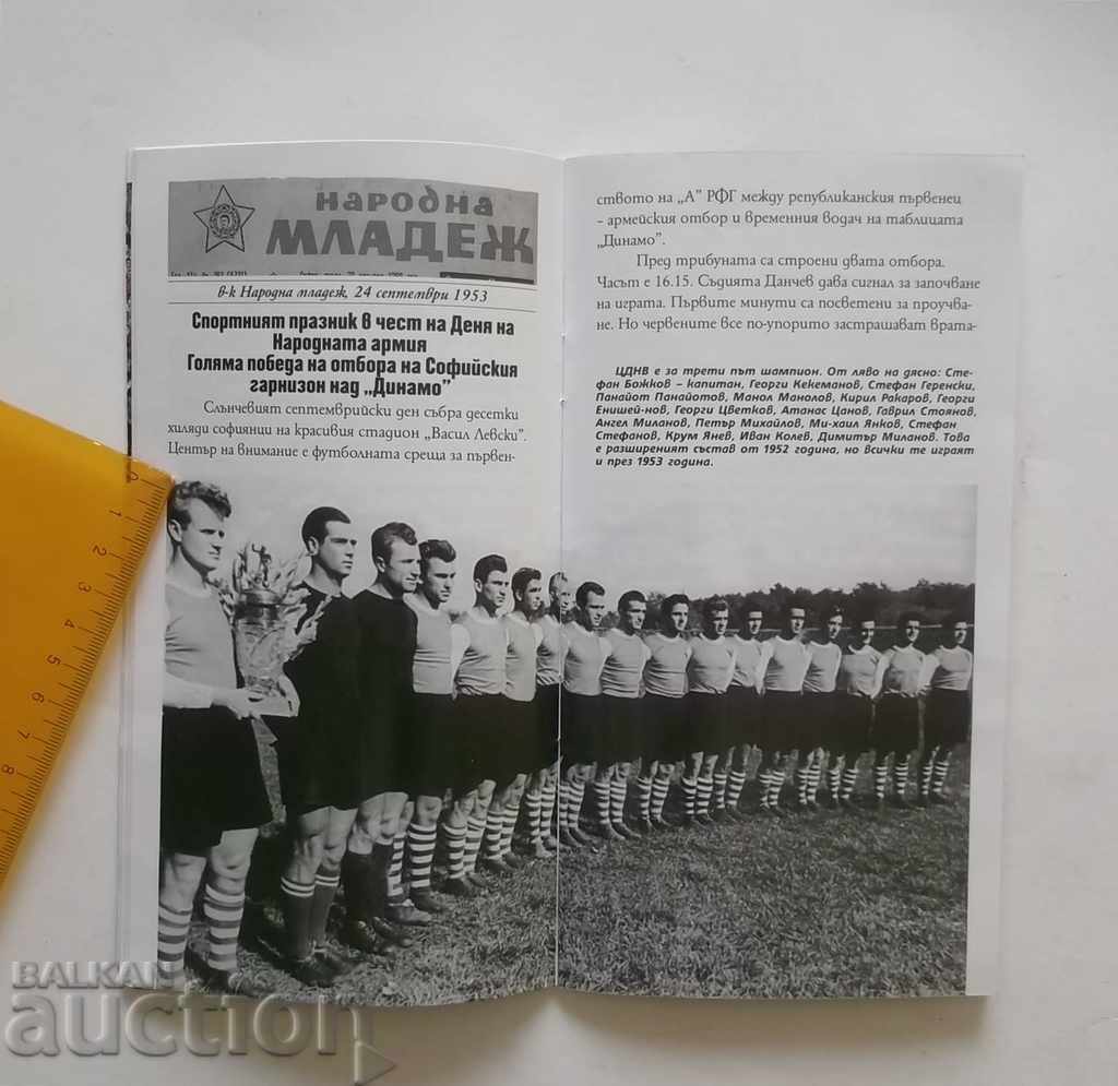 Football program CSKA Sofia - Levski 2016 "A" Group with price 12.99 BGN | € 6.64 Football program CSKA Sofia - Levski 2016 "A" Group with price 12.99 BGN | € 6.64