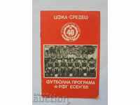 Football program CSKA Sofia Autumn 1988