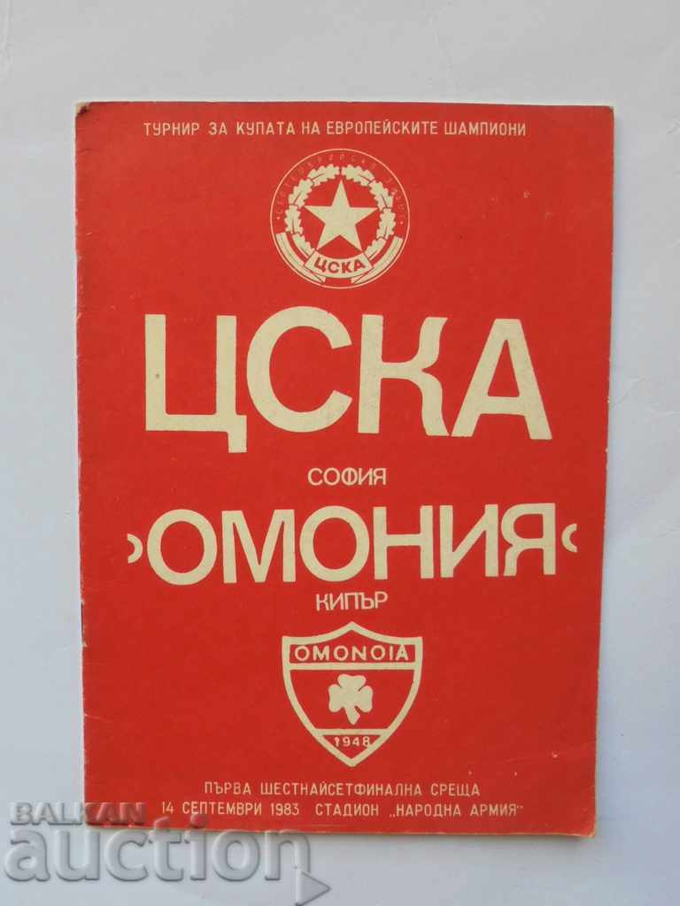 Football program CSKA Sofia - Omonia N. 1983 CASH