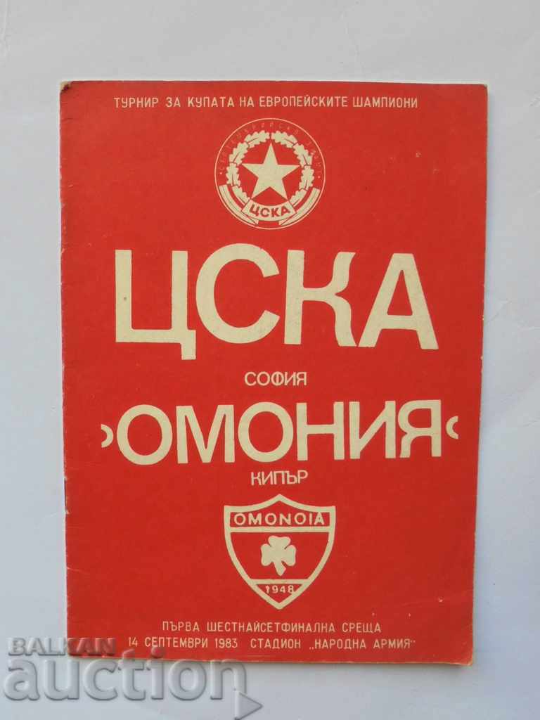 Футболна програма ЦСКА София - Омония Н. 1983 г. КЕШ