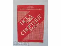 Football program CSKA Sofia - Sporting L. 1982 CASH