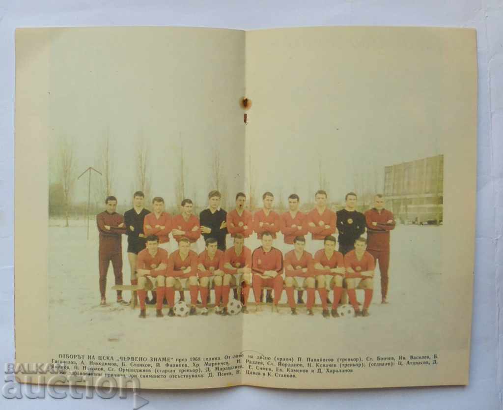 Anniversary Football Program CSKA Sofia Spring 1968 with price 89.99 BGN | € 46.01 Anniversary Football Program CSKA Sofia Spring 1968 with price 89.99 BGN | € 46.01