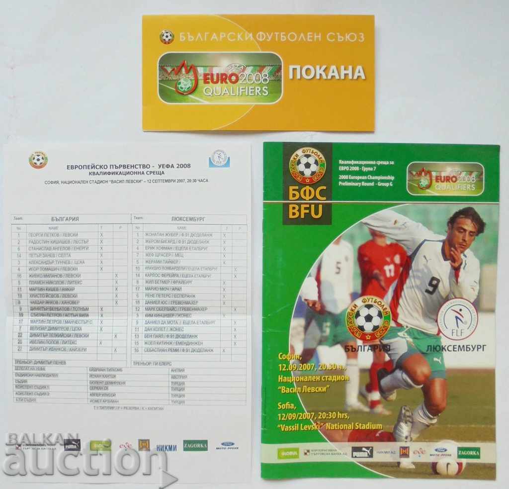 Πρόγραμμα ποδοσφαίρου Βουλγαρία - Λουξεμβούργο 2007 ΕΚ