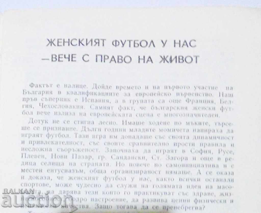 Football schedule Bulgaria - Spain 1987 EC (Women) with price 99.99 BGN | € 51.12 Football schedule Bulgaria - Spain 1987 EC (Women) with price 99.99 BGN | € 51.12