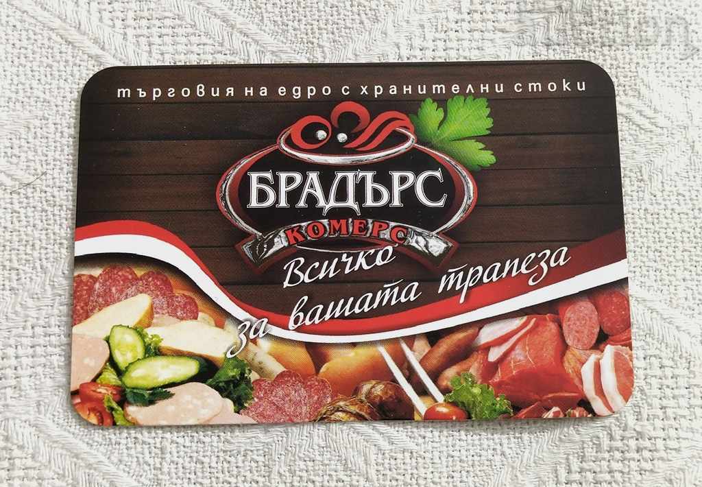 ХРАНА БРАДЪРС КОМЕРС КАЛЕНДАР 2010