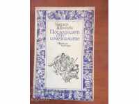 КНИГА-ПОСЛЕДНИЯТ ОТ ИЗЧЕЗНАЛИТЕ-1978