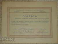 Грамота Плевенска студентска кооперация