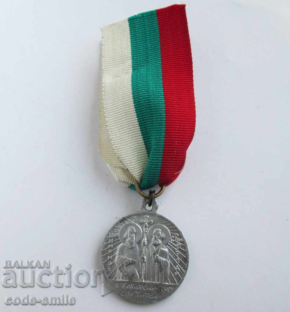 Old medal for education St. Cyril and Methodius Kingdom of Bulgaria