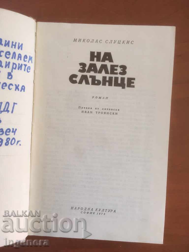 BOOK-AT SUNSET-1979 with price 3.70 BGN | € 1.89 BOOK-AT SUNSET-1979 with price 3.70 BGN | € 1.89